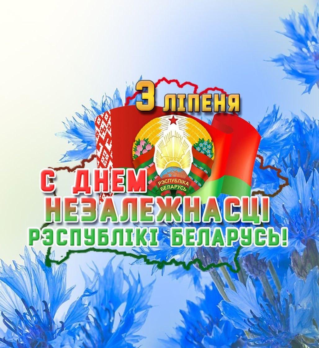 Dmitry Mironchik (@dmitrymironchik) on Twitter photo Са святам, Радзіма! Са святам, Радзіма!