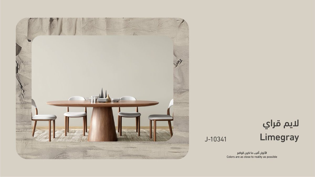 تبي لون لبيتك مريح للنظر وما يرتبط بموضة معينة؟
لايم قراي لون هادي ويناسب كل شيء 👌