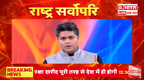 Republic_Bharat's tweet photo. #LIVE | वक्फ के भ्रष्टाचार पर कसा शिकंजा! देखिए 'राष्ट्र सर्वोपरि' मृदुल शर्मा (@mradul2991) के साथ रिपब्लिक भारत पर : https://t.co/tnYdUANHp0
.
.
.
#WaqfBill #WaqfLand #WaqfControversy #waqfExplained https://t.co/fJCxQ1mOR1