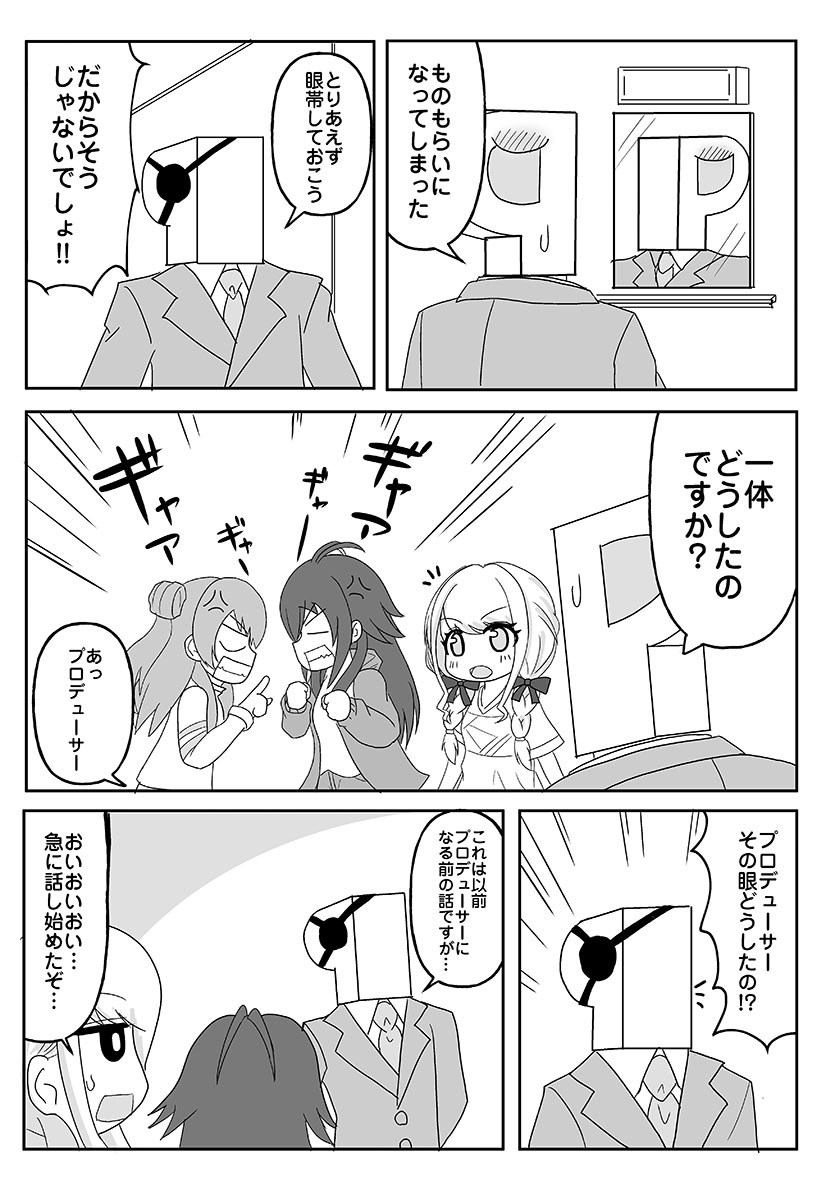 Re;IRISまんが
#学マス 