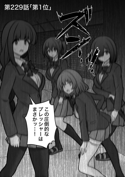 男女比1:39の平行世界は思いのほか普通
第229話「第1位」(1/2) 