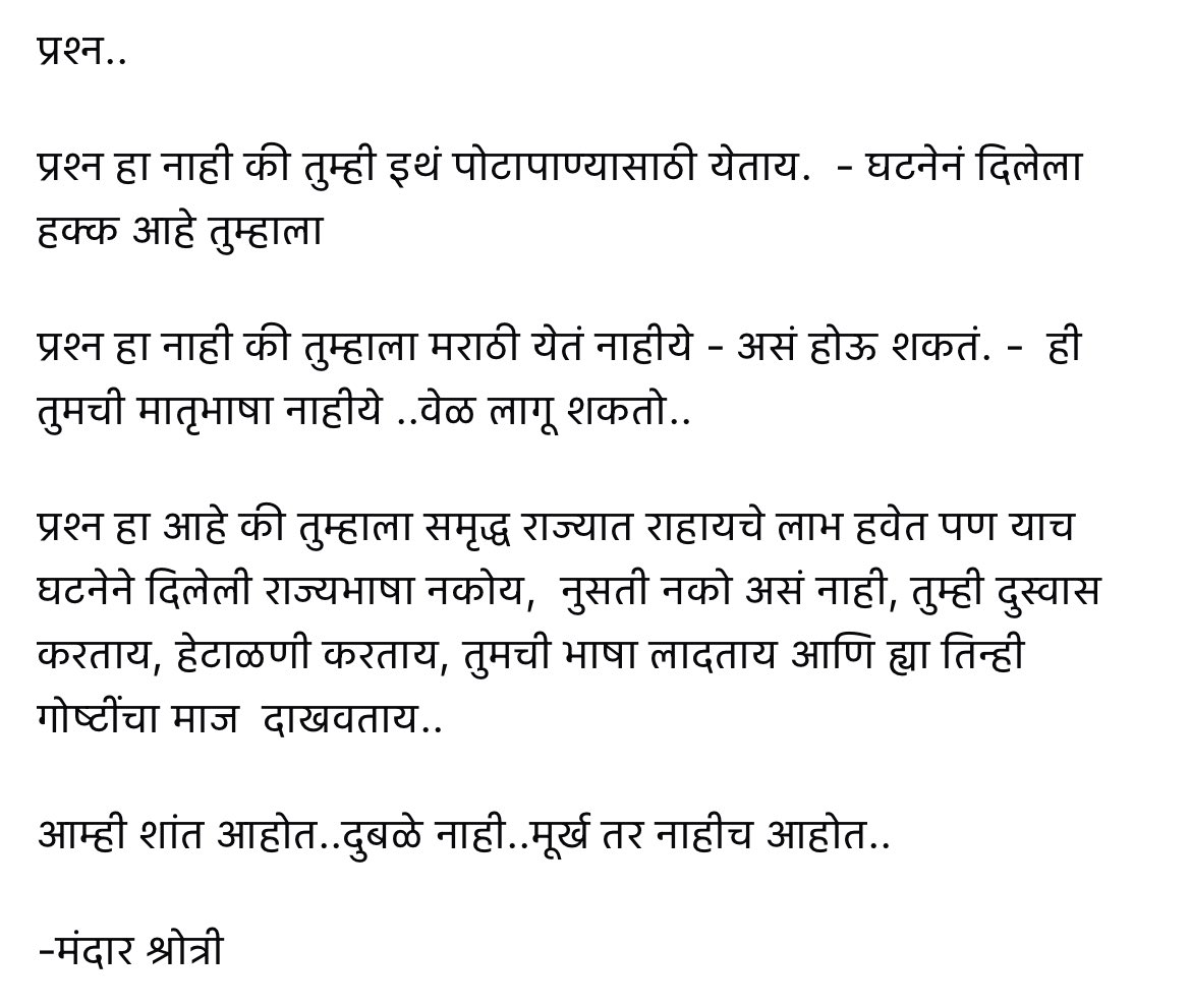 Amitmohite018's tweet image. महाराष्ट्रातला मराठी माणूस आजपर्यंत सर्वांना सामावून घेत आला त्याचाच गैरफायदा परप्रांतीय लोकांकडून घेतला जात आहे. 

आता बास! !!✋

महाराष्ट्रात मराठीच 

#मराठी 
#Marathi