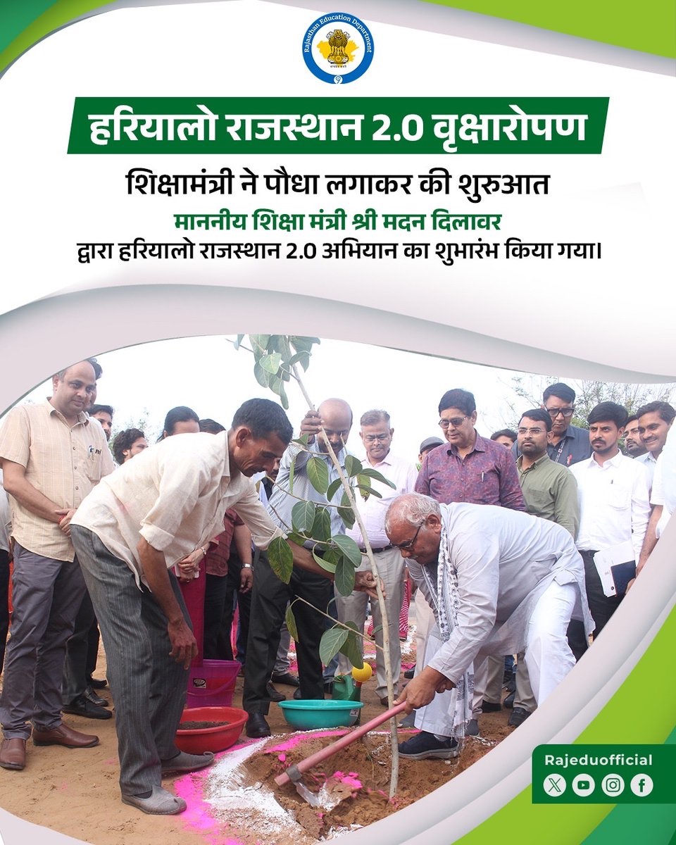 शिक्षा संकुल परिसर, जयपुर में माननीय शिक्षा मंत्री श्री मदन दिलावर द्वारा हरियालो राजस्थान 2.0 अभियान का शुभारंभ पौधरोपण कर किया गया।

उन्होंने पूजनीय बड़ का पौधा लगाकर पर्यावरण संरक्षण का संदेश दिया और कहा कि इस वर्ष पिछला रिकॉर्ड तोड़ने का लक्ष्य है। मंत्री महोदय ने