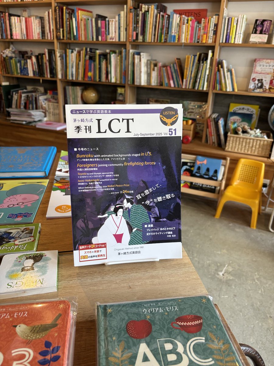 chatchigasaki's tweet photo. 茅ヶ崎方式季刊LCT51号発売開始です。今回の表紙は文楽！さてどんなニュースか是非聴いてみてください。
名古屋では三省堂名古屋本店さん、Reading Mugさんでお買い求め頂けます。
#茅ヶ崎方式
#ニュース英語 https://t.co/Z1m7LIGZC6