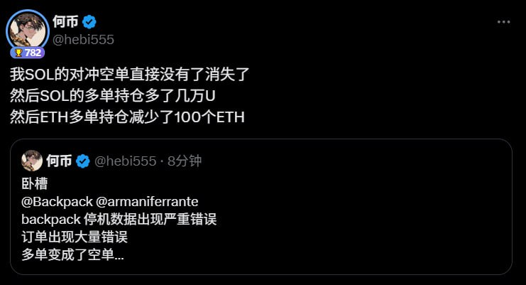 看起来 <a href="/Backpack/">Backpack 🎒</a>  今天数据库有点问题

不过现在看起来应该恢复了，至少K 线开始正常了

我下午冲进去的 U 半个小时前到账了

我的订单到没有受到影响（我没有动，因为被套了）
 
等明天起床再看看吧，应该没啥问题的

今天第二赛季开始了

这两天写一个刷分策略吧，如果进行套利也是没啥问题的