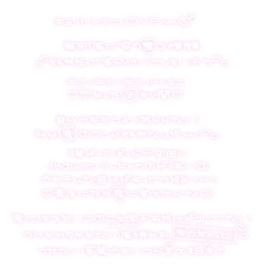 ♪ キミノヒトミニLOVE/テンシンランマン チェキまとめ/現場まとめ