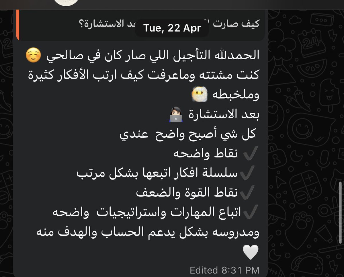 <a href="/ipersuasive/">وفاء | كاتبة محتوى✨</a> اغلببببها فويسات ودي اشارك بس ما ينفع 💞🥹

بس هاذي اخر عملية للشهر ، انبسطططت من كلامها ودعوتها شهر واحد من خطط ومحتوى صارت الحجوزات عندها يوميا لخدمتها 🫂🫂🔥

صدقاً احبببب وقت ما يفرق الوضع والمبيعات ويلاقون الحل لمشاكلهم