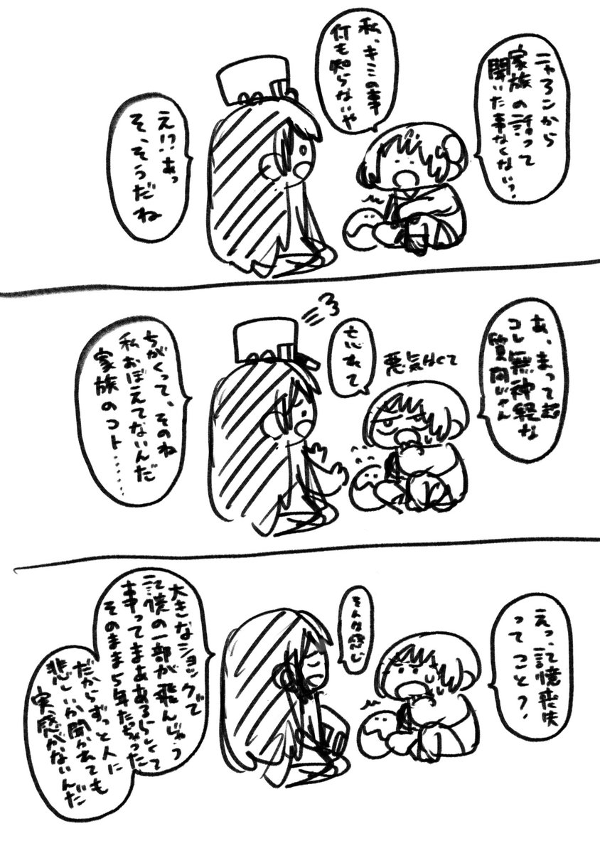 家族の話(幻覚・ラフ) 