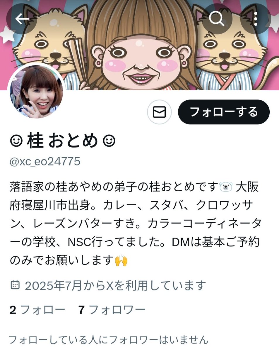 ☺︎ 桂 おとめ ☺︎ on X: 