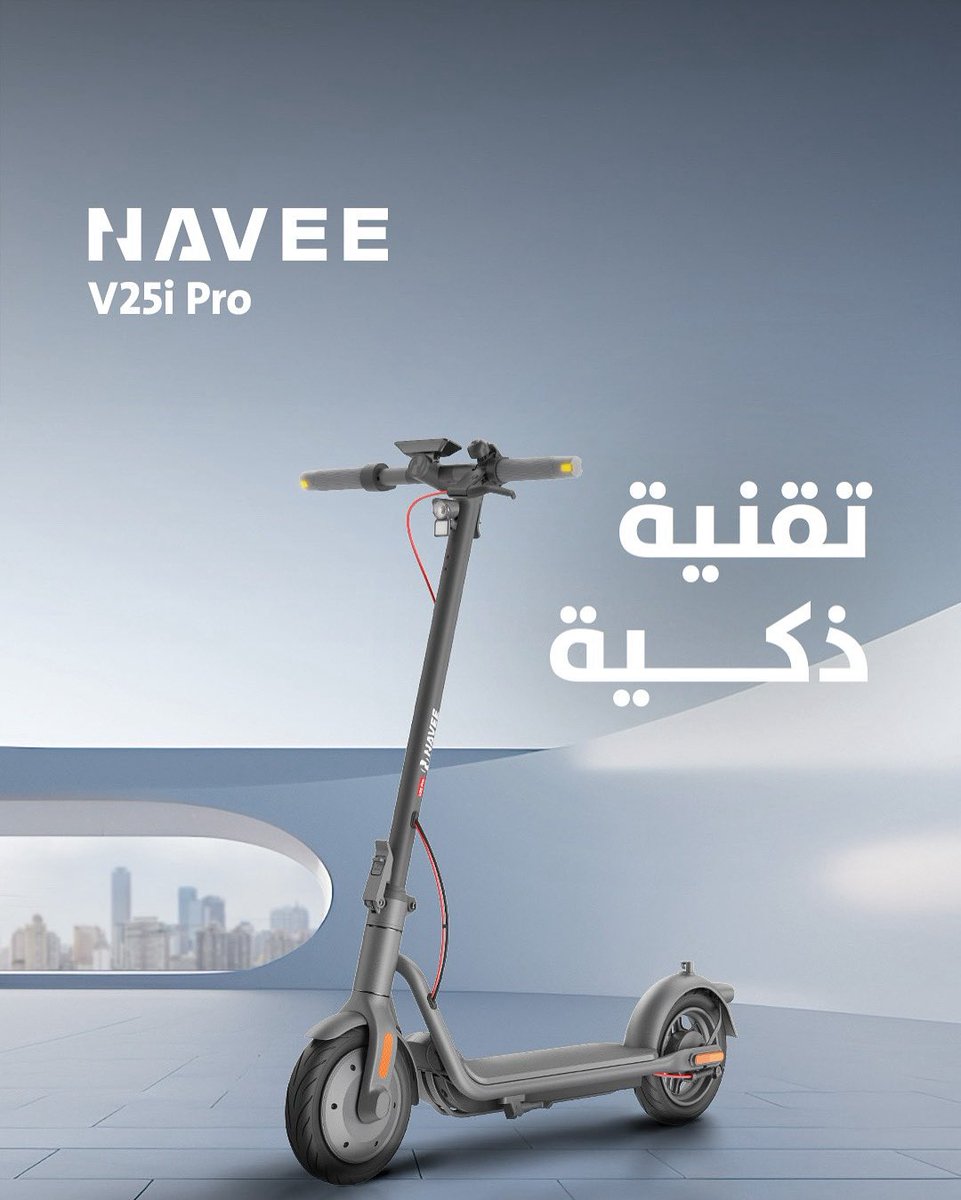 NaveeSaudi's tweet photo. 🚀 سرعة تصل إلى 25كم/ساعة
💪 يتحمل وزن يصل إلى 100 كجم
🖥️ شاشة توفر رؤية واضحة وسهلة الاستخدام
#نافي #navee #V25iPro https://t.co/UaCerksajN