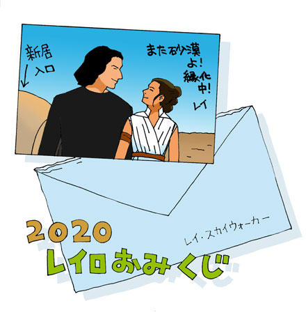 abemakidoutaku's tweet photo. 前に描いたおみくじ形式のエピ9後のレイロです
わたしの銀河ではカイロ・レン（ベン・ソロ）は健在です
(スレッドに続きます）
＃reylo https://t.co/Nw3FlEEcam