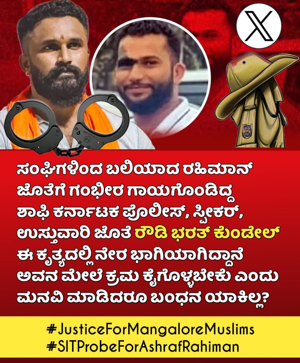 Ashif Gm (@gmashifpf) on Twitter photo Ashraf's killers walked out on bail in a month. Families still wait for justice.
Why is Congress shielding them?
<a href="/DgpKarnataka/">DGP KARNATAKA</a> <a href="/spdkpolice/">Dakshina Kannada District Police</a> <a href="/HMOKarnataka/">HMO Karnataka, ಗೃಹ ಸಚಿವರ ಕಾರ್ಯಾಲಯ</a>
<a href="/siddaramaiah/">Siddaramaiah</a> <a href="/INCKarnataka/">Karnataka Congress</a>
#JusticeForMangaloreMuslims #SITProbeForAshrafRahiman Ashraf's killers walked out on bail in a month. Families still wait for justice.
Why is Congress shielding them?
<a href="/DgpKarnataka/">DGP KARNATAKA</a> <a href="/spdkpolice/">Dakshina Kannada District Police</a> <a href="/HMOKarnataka/">HMO Karnataka, ಗೃಹ ಸಚಿವರ ಕಾರ್ಯಾಲಯ</a>
<a href="/siddaramaiah/">Siddaramaiah</a> <a href="/INCKarnataka/">Karnataka Congress</a>
#JusticeForMangaloreMuslims #SITProbeForAshrafRahiman