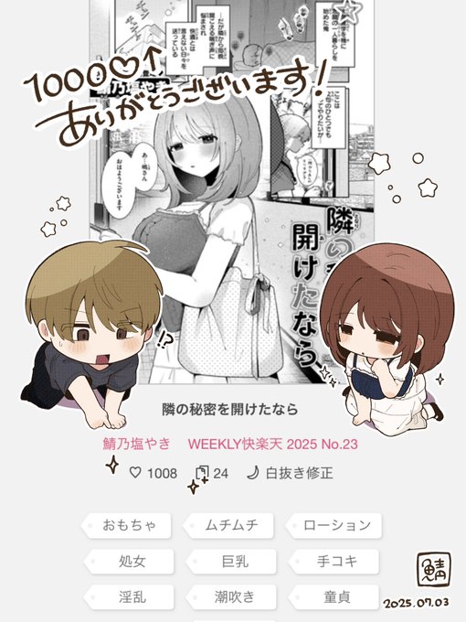 デビュー作『隣の秘密を～』のいいねが1000を超えてました〜!!!ありがとうございます!🌟読んでくれた方、いいねしてくれた方、コメントくれた方が幸せになりますように... 