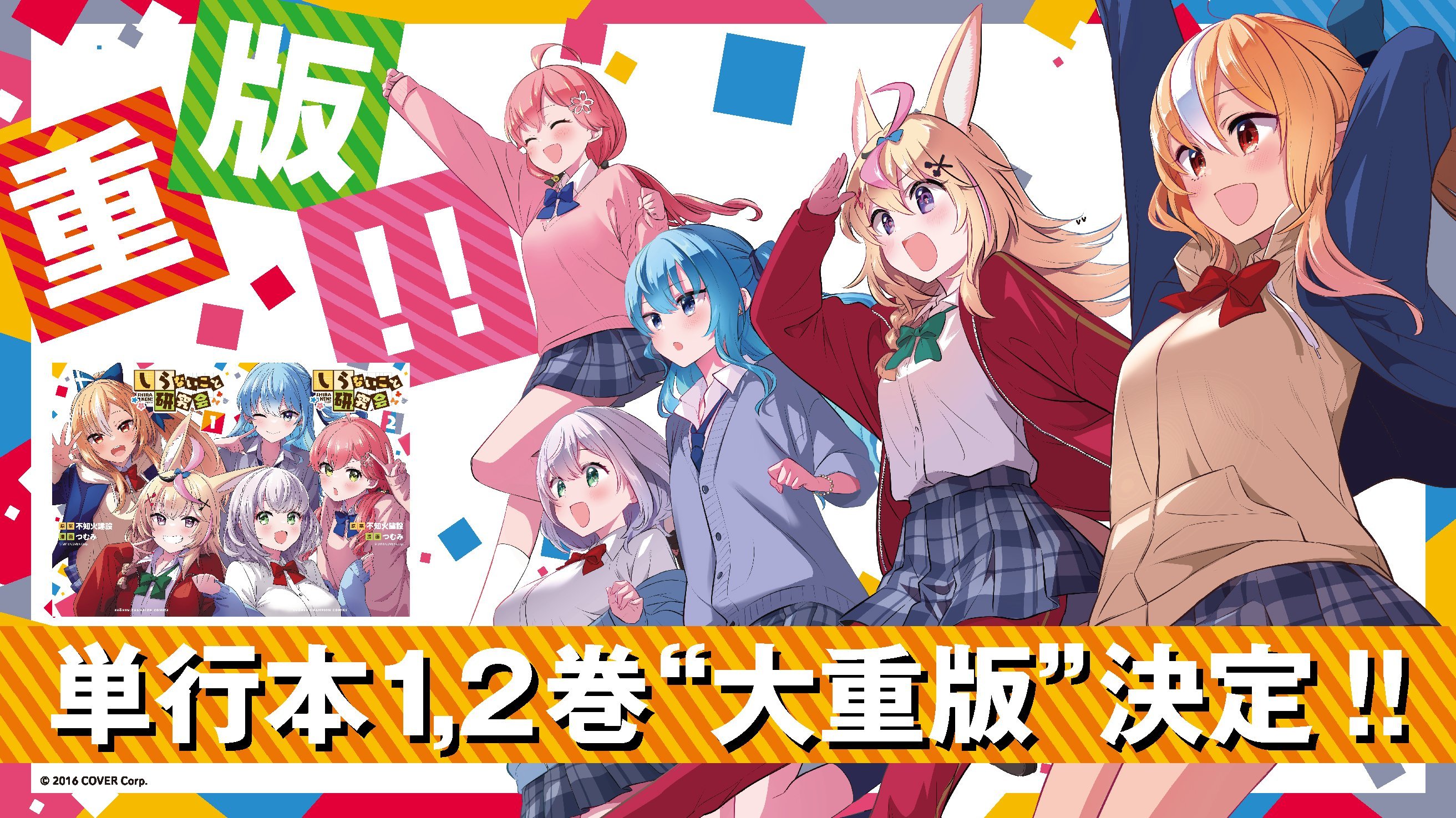 未開封　ホロライブ　しらないこと研究会　しらけん　アクリルボード 限定品 ホロライブ さくらみこ アクリルコースター しらけん しらない