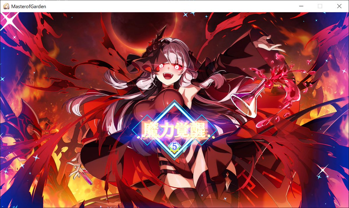 手持ちの石で出たので残ってた魔力結晶投入
これが…最後の輝き…！
閃光のように…！
 #カゲマス