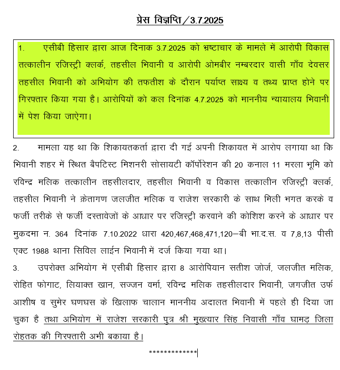 SVBHaryana's tweet photo. एसीबी हिसार ने आरोपी विकास, तत्कालीन रजिस्ट्री क्लर्क, तहसील भिवानी व आरोपी ओमबीर नम्बरदार वासी गाँव देवसर तहसील भिवानी कोे गिरफ्तार किया। https://t.co/vOjz4VLRUo