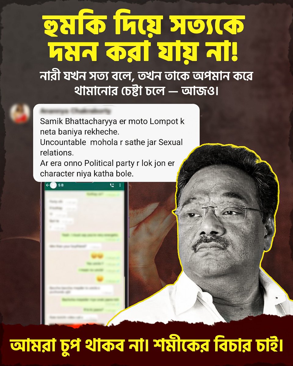 হুমকি দিয়ে সত্যকে দমন করা যায় না। আমরা চুপ থাকবো না। শমীকের বিচার চাই।