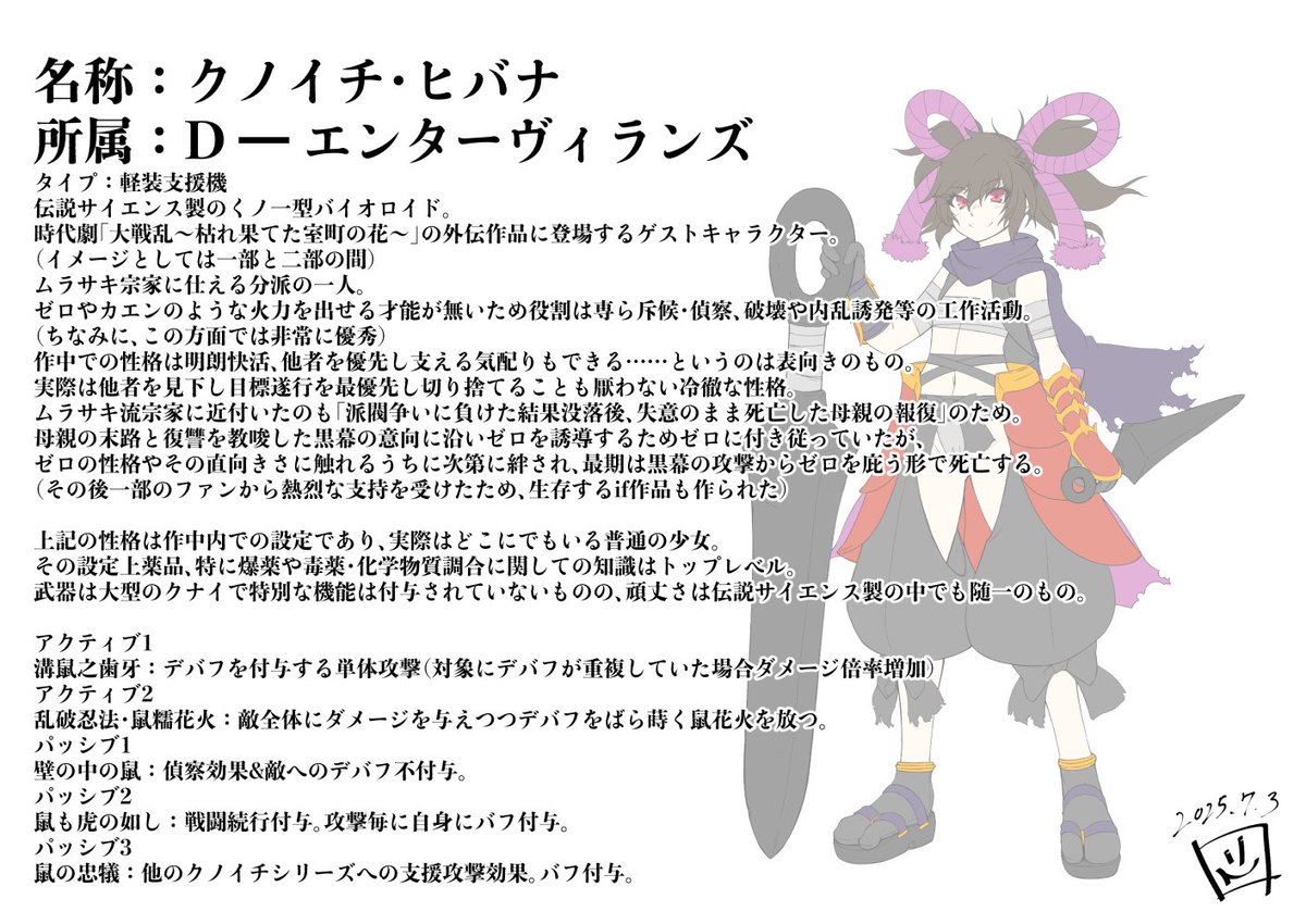 @lastorigin_info この間の大戦乱イベのシナリオに刺激されての2体目投稿。
クノイチシリーズにもこういうキャラ(口リ・完全支援要員)がいても良いじゃないかなって…。
#ラスオリ公募展 