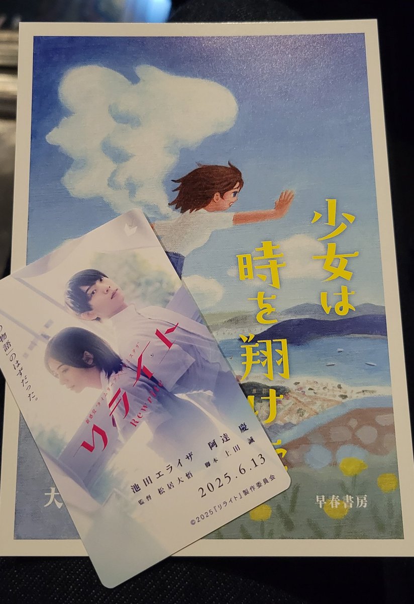 terucoma1023's tweet photo. 本日は『リライト』
お友達から頂いたムビチケ～Thanks!
やっぱり映画はいい！不思議な世界に引き込まれた！　尾道ステキ✨

阿達くん頑張ってたね
大物になるよー！！

#リライト https://t.co/DDUgiQl82D
