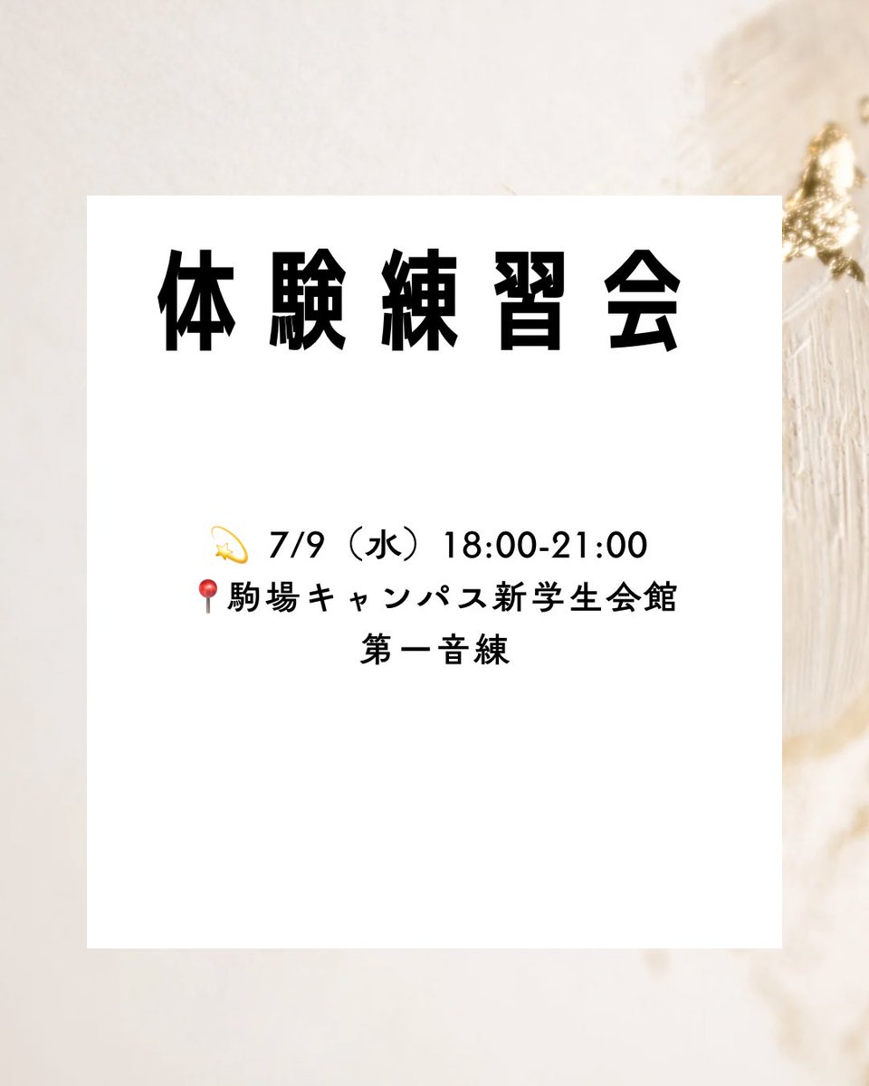 TFC_Flute's tweet photo. こんにちは！TFCです🎐
7月前半の新歓情報をお届けします♩

・7/9（水）18-21時@第一音練

TFCでは、新学期に限らず年間を通して新しい仲間を歓迎しています😼

ご興味のある方はお気軽にお越しください！

#フルート ＃東大 ＃音楽サークル #春からお茶大 ＃春から東大 https://t.co/p75WKNWo3O