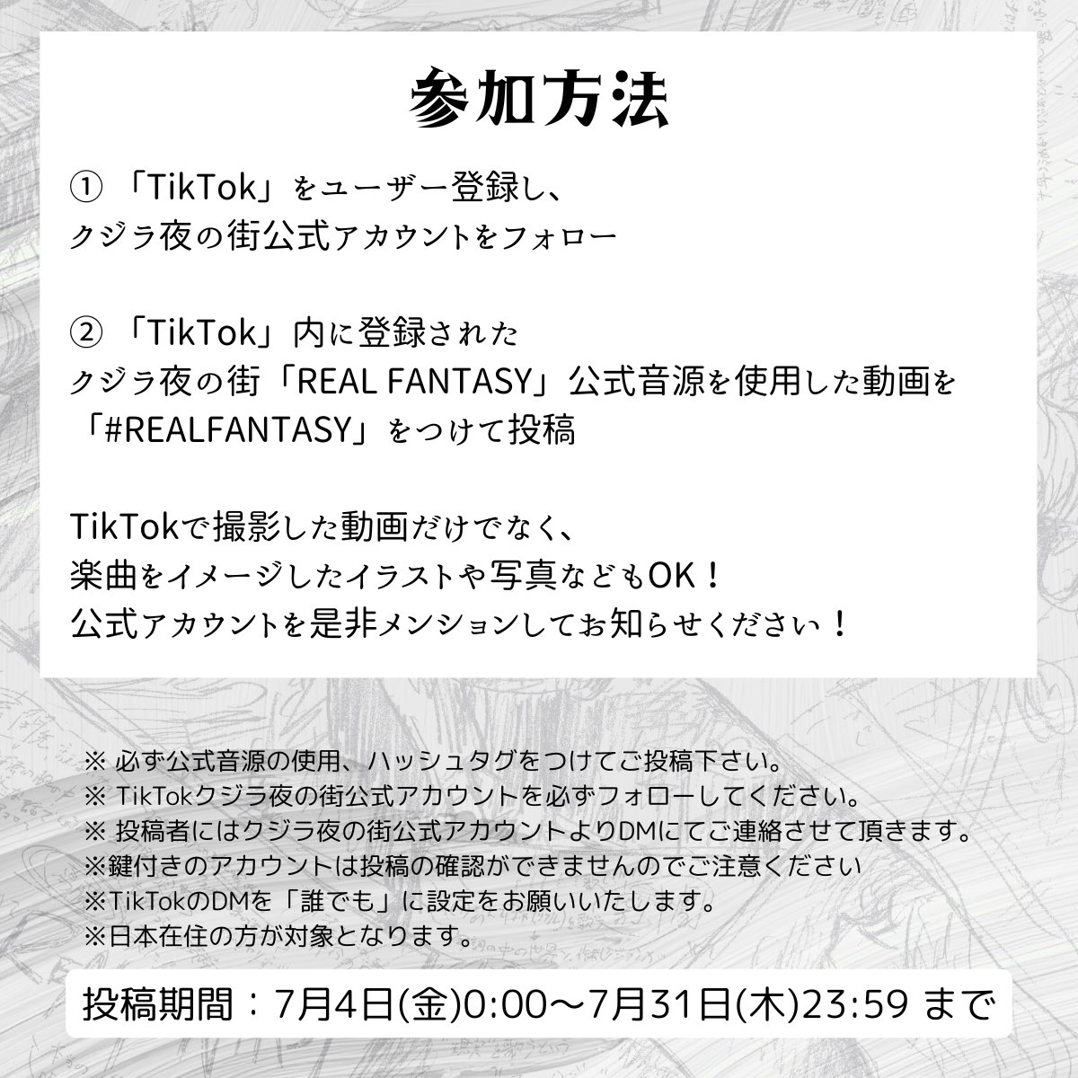 Qujila_Staff's tweet image. 【TikTok投稿キャンペーン】
投稿期間:7月4日(金)0:00~7月31日(木)23:59まで
対象楽曲:『REAL FANTASY』
楽曲URL:tiktok.com/music/-7520379…
動画を投稿してくれた方の中から抽選で40名様に
スマホにかざすだけで「REAL FANTASY」が聴ける「ミュージックキーホルダー」をプレゼントいたします!