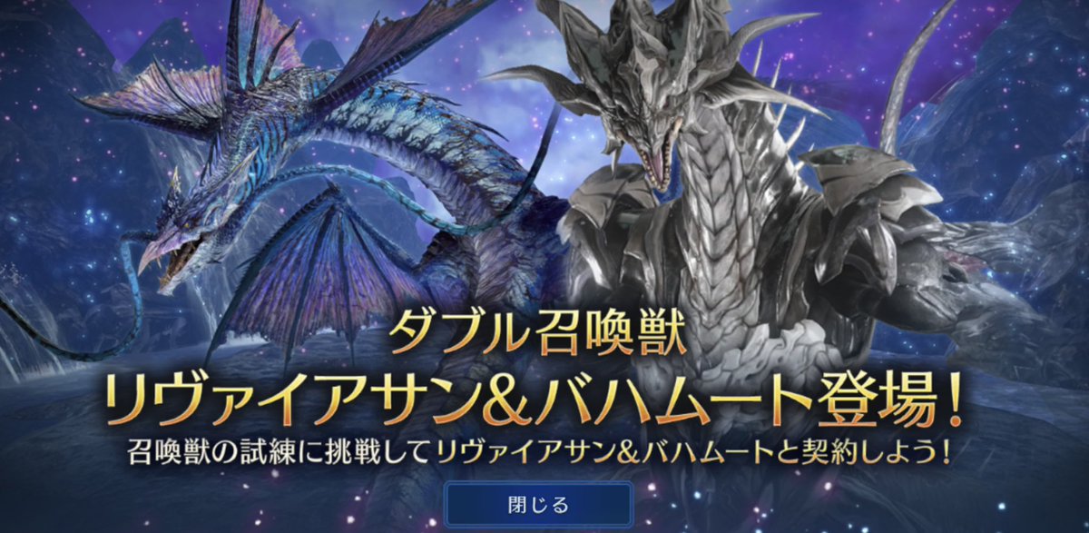 Tur_Reno_ks's tweet image. あらま…!?
今日から新たな”召喚獣”ストリームがはじまってるんだよな、と!!?

“ダブル召喚獣” = “🌊リヴァイアサン🌊 &amp;amp; 💥バハムート💥”だってよ!

こりゃ…、
”強ぇ”だろ…、、と💦

#FF7      
#FF7EC
#FF7ECしてる人と繋がりたい