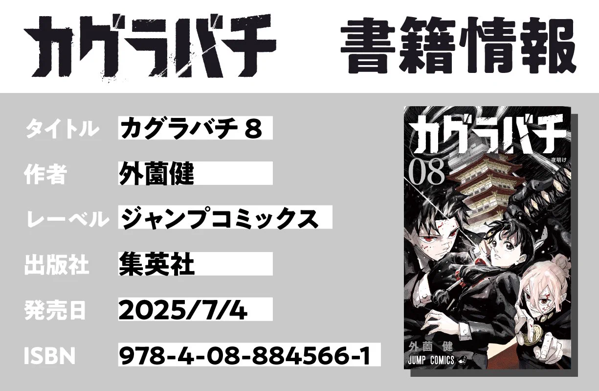 カグラバチ公式 az X-en: „#ナツコミ2025 開催中！『カグラバチ』も