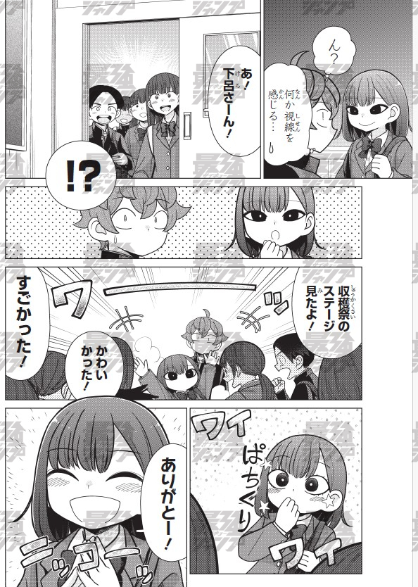 【告知2】本日7月4日(金)発売の最強ジャンプ8月号に『気になるあの子はカエル好き』23話掲載です!🐸
前回、商店街のお祭りでステージに上がった下呂さん。学校の人たちからも注目されたようで…!
よろしくお願いします!

同日発売のコミックス3巻もよろしくお願いします～! 