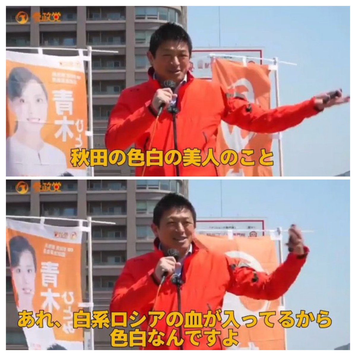 爆笑】「秋田美人は白系ロシア人の血が入っているから色白」 ... かつて高校で「世界史」を教えておられた神谷宗幣先生はかなりヤバい（泣）。  言うまでもなく、白系ロシア人の「白系」とは、ロシア革命を歓迎した「赤系」ロシアの反対語で、「肌が色白」ということではない。