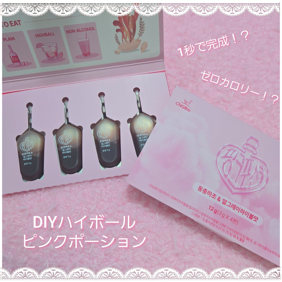 mocachan1210's tweet photo. #PR
#PinkPotion (@pinkpotion_jp) 様からいただきました
1秒で完成?ゼロカロリー?な
#ピンクポーション 🩷
甘酸っぱくてとにかく美味しく飲みやすい
色味も可愛くて気分上がるし、リラックスできるからオススメ!
お酒好きさんはリキュールやチューハイとして楽しんでみるのも〇
ぜひメガポで! https://t.co/gY7I2QDq7f