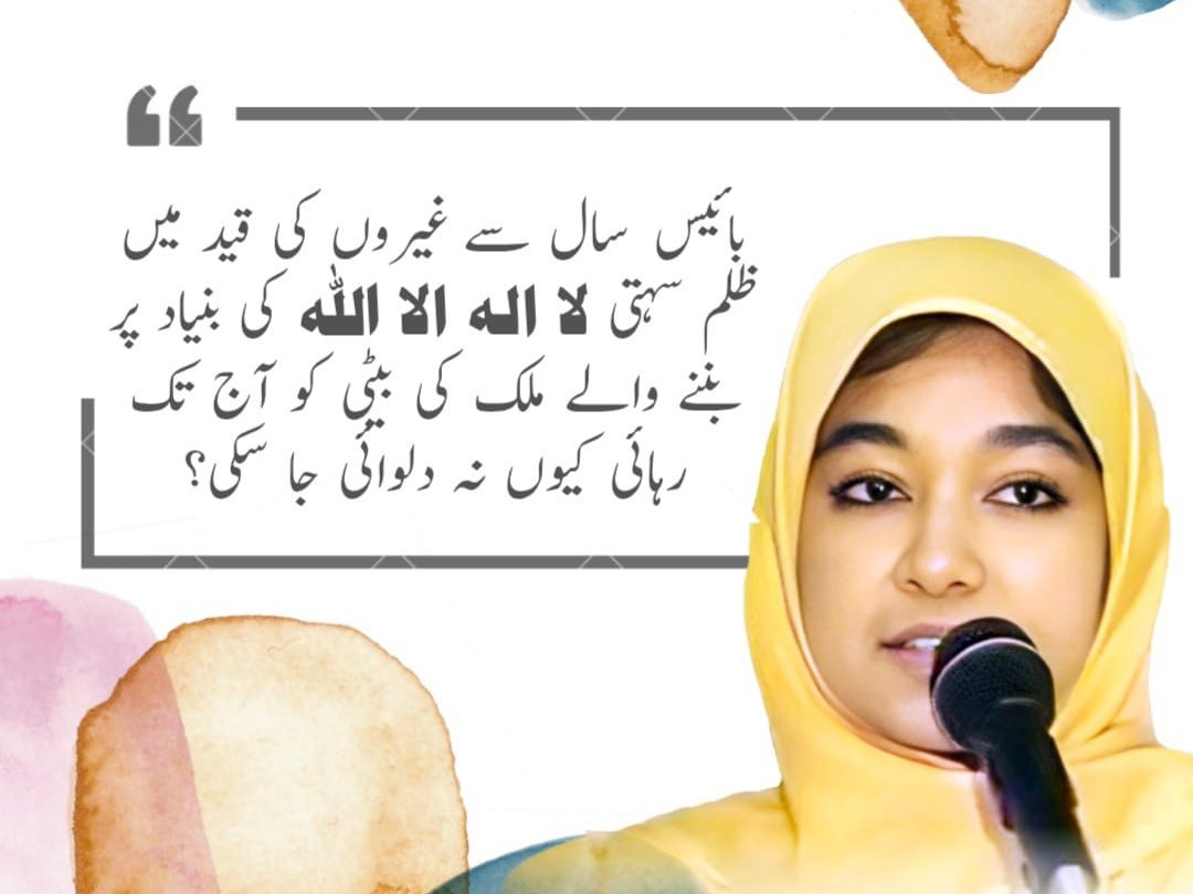 Tehreek E Talba Ahle Hadith Pakistan (@tehreeketalbaap) on Twitter photo اگر عافیہ آپ کی بیٹی ہوتی تو؟
<a href="/ForeignOfficePk/">Ministry of Foreign Affairs - Pakistan</a>
انصاف کیجیے، تاخیر نہیں!
#WakeupPakGovt اگر عافیہ آپ کی بیٹی ہوتی تو؟
<a href="/ForeignOfficePk/">Ministry of Foreign Affairs - Pakistan</a>
انصاف کیجیے، تاخیر نہیں!
#WakeupPakGovt