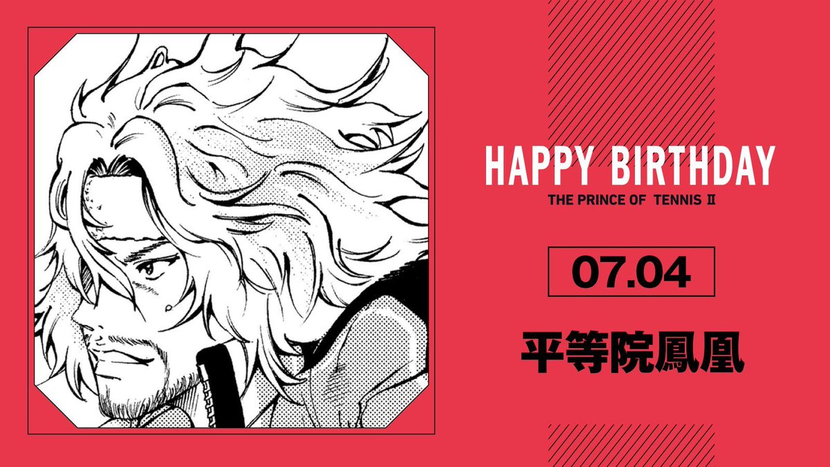 本日、7月4日は、U-17W杯日本代表高校3年生「平等院鳳凰」の誕生日です