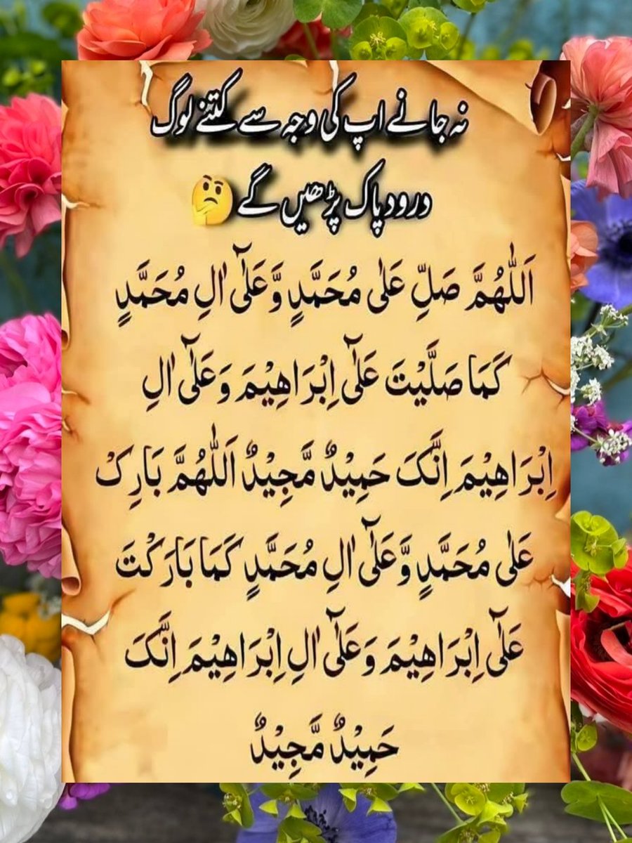 SacheBOL24's tweet photo. 🌻﷽🥀
💖اللَّهُمَّ صلِّ علٰى محمدٍ، وعلى آلِ محمدٍ
كما صلَّيتَ علٰى إبراهيمَ، وعلى آلِ إبراهيمَ
إنكَ حميدٌ مجيدٌ❤️ 

💖اللَّهُمَّ بارِكْ علٰى محمدٍ، وعلٰى آلِ محمدٍ
كما باركتَ علٰى إبراهيمَ، وعلٰى آلِ إبراهيمَ
إنكَ حميدٌ مجيدٌ💕 https://t.co/QZTbZgoPOs
