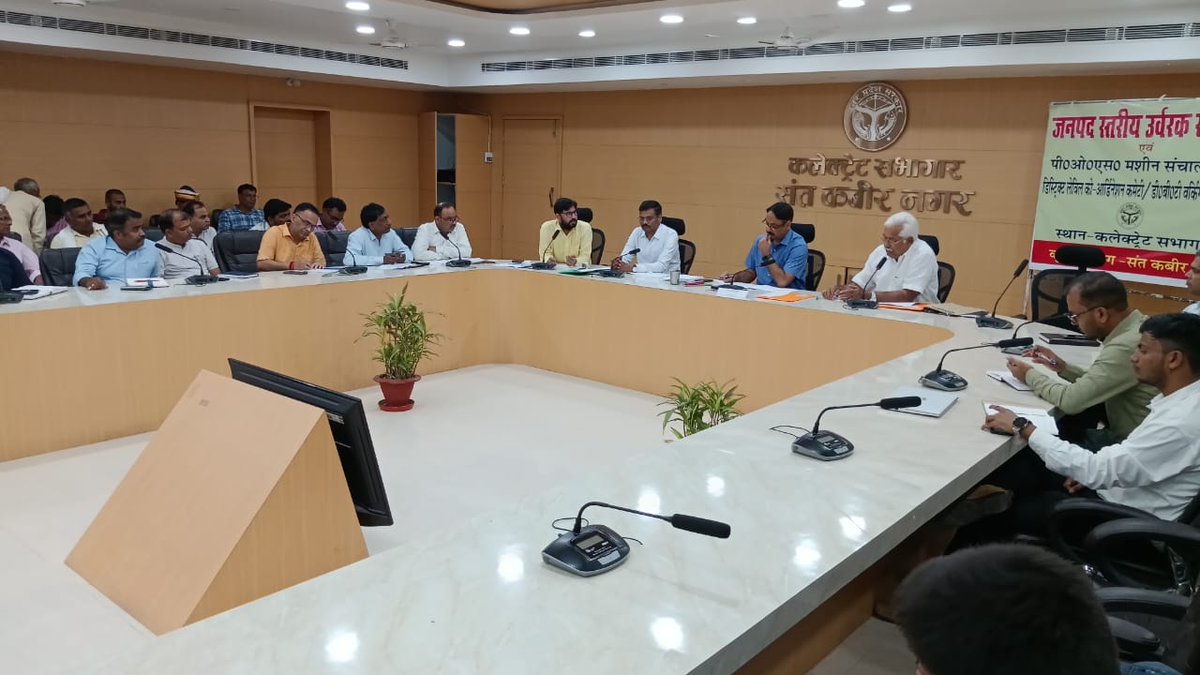 जिलाधिकारी महोदय की अध्यक्षता में उर्वरकों की उपलब्धता एवं वितरण/निगरानी एवं कार्यवाही हेतु गठित जनपद स्तरीय उर्वरक समिति एवं पी.ओ.एस. मशीन संचालन हेतु "डिस्ट्रिक्ट लेवल को-ऑर्डिनेशन कमेटी/डीबीटी वर्किंग ग्रुप की बैठक आयोजित किया गया। सम्बन्धित को आवश्यक निर्देश दिया गया।