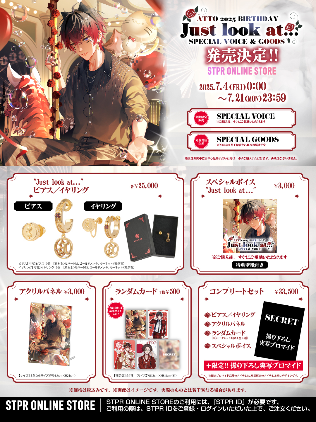 STPR グッズ STPR ONLINE STORE【公式】 (@stpronlinestore) / X