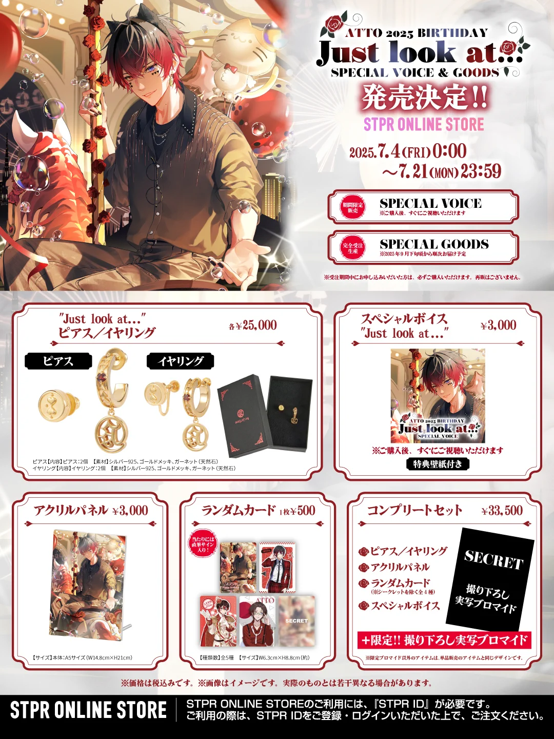 最終値下げあっとくん イヤリング生誕グッズ 2025 STPR ONLINE STORE【公式】 on X: 