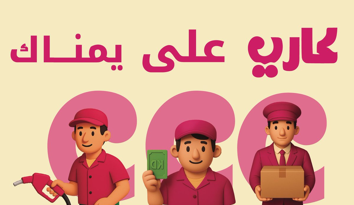 على يمناك.. مو بس كلمة وتنقال 🙂‍↔️

ناسي شغله؟ نييبها لك 👕تبي تعبي بانزين؟ افا عليك.. نعبيلك ⛽️ فلوسك تبيهم نقدي؟ نوصلهم لك لي باب بيتك. اختار خدمة "على يمناك" وابشر بالسعد 😉