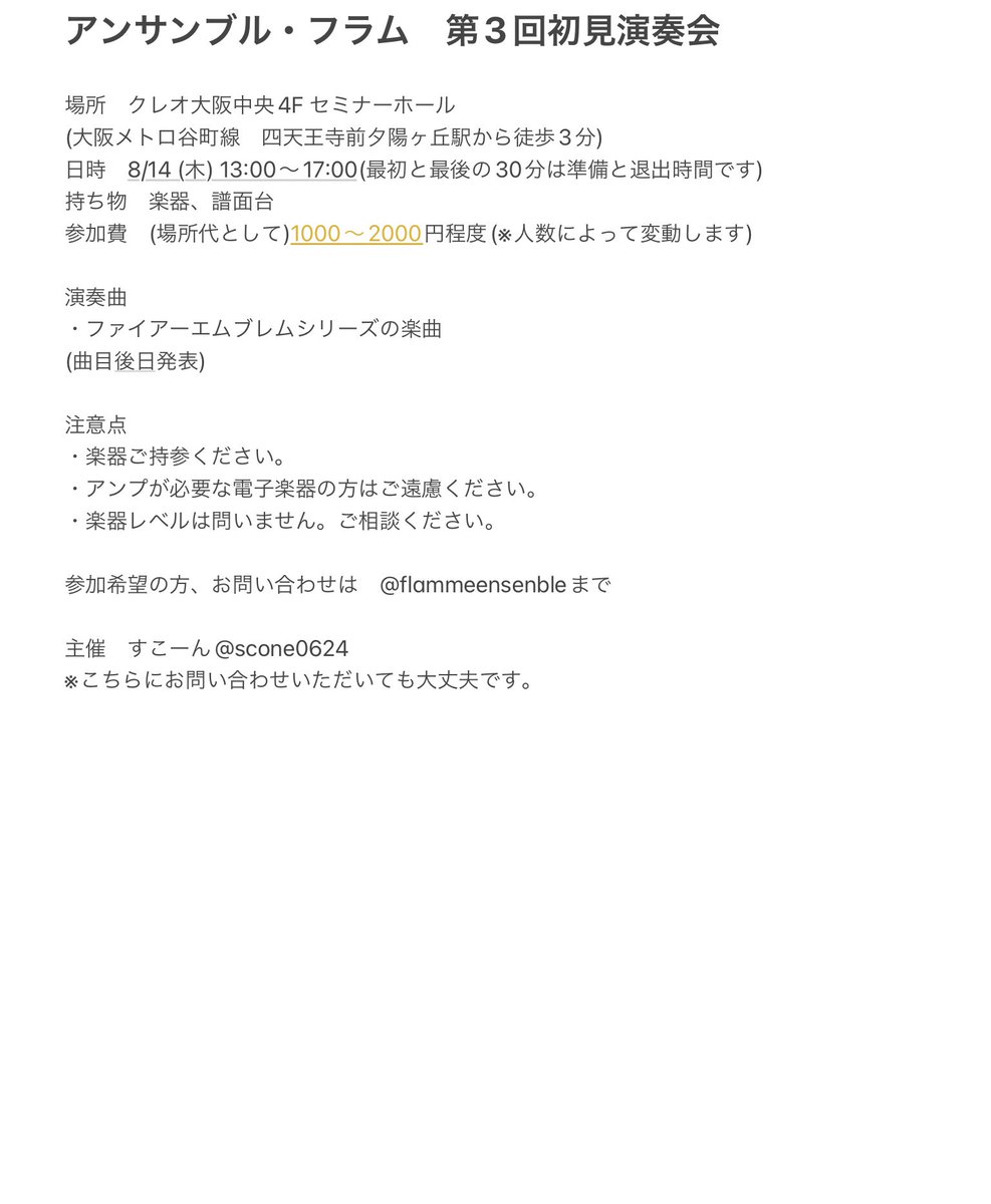flammeensemble's tweet photo. アンサンブル・フラムやります！ファイアーエムブレムの音楽を演奏したい方集え！！ https://t.co/j2iKxXyf5v