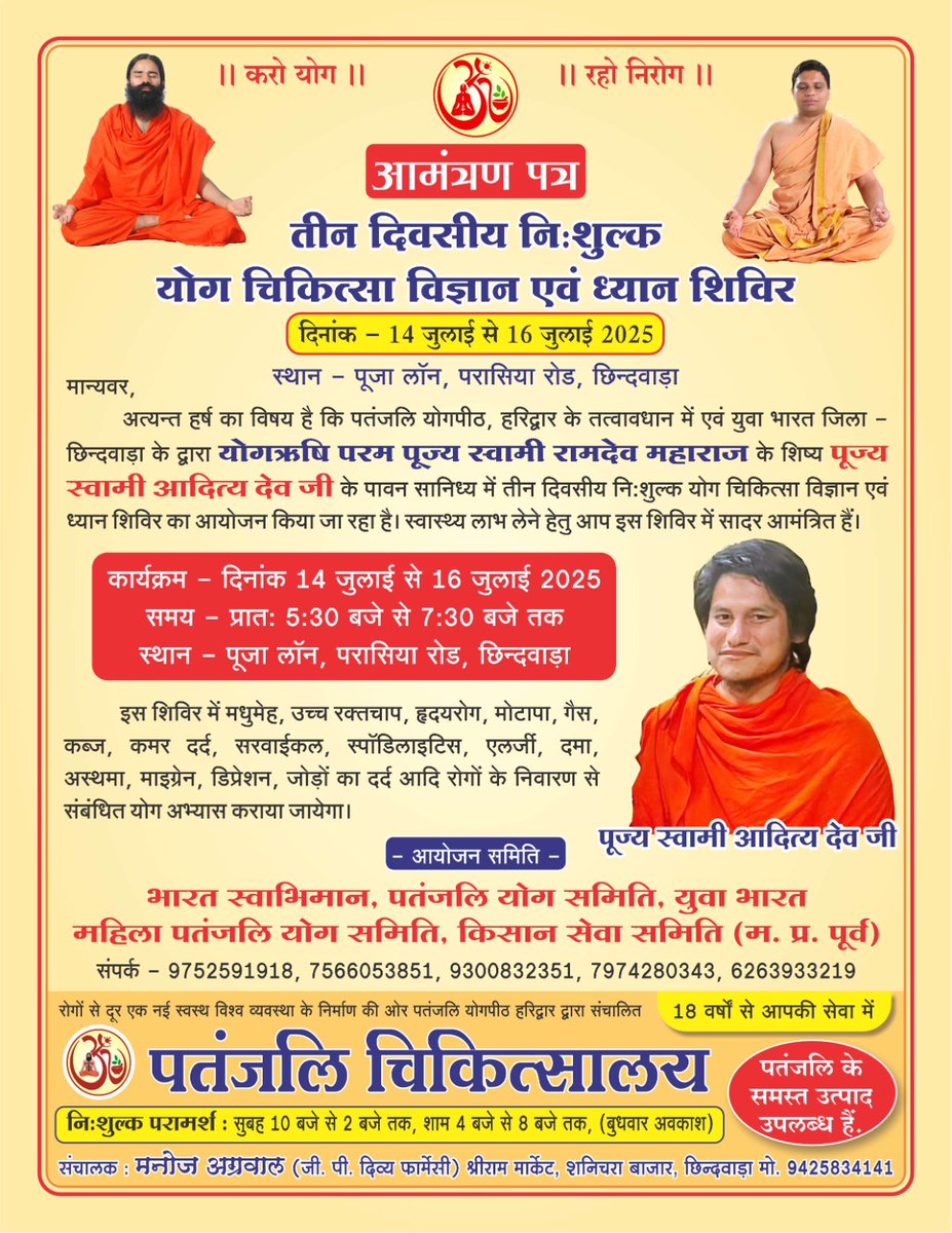 yb_mpe's tweet photo. तीन दिवसीय नि: शुल्क योग चिकित्सा विज्ञान एवं ध्यान शिविर 14 जुलाई से 16 जुलाई 2025 से भव्य शुभारंभ होने जा रहा।। @swamiadityadev @paramarthdev @RitDev_YB @Ach_Balkrishna @yogrishiramdev @AnilS_yb @lakhan_YB https://t.co/f2tMipeulm