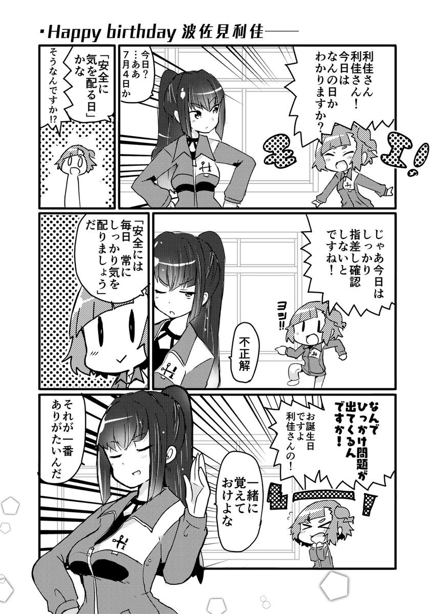 #波佐見利佳生誕祭
利佳さん利佳さん誕生日!過去3回分 