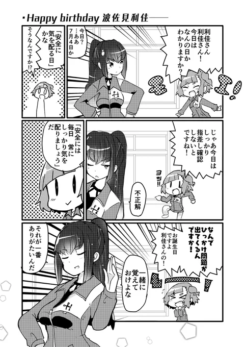 #波佐見利佳生誕祭
利佳さん利佳さん誕生日!過去3回分 