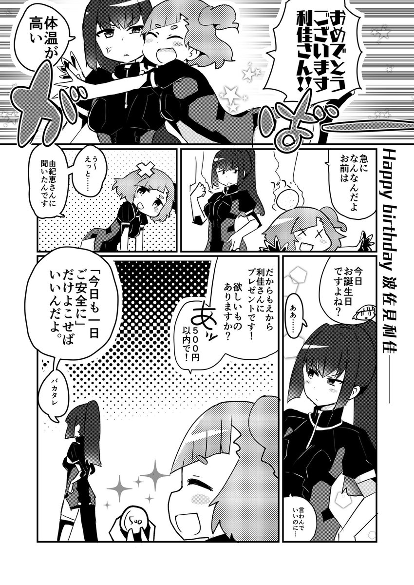#波佐見利佳生誕祭
利佳さん利佳さん誕生日!過去3回分 