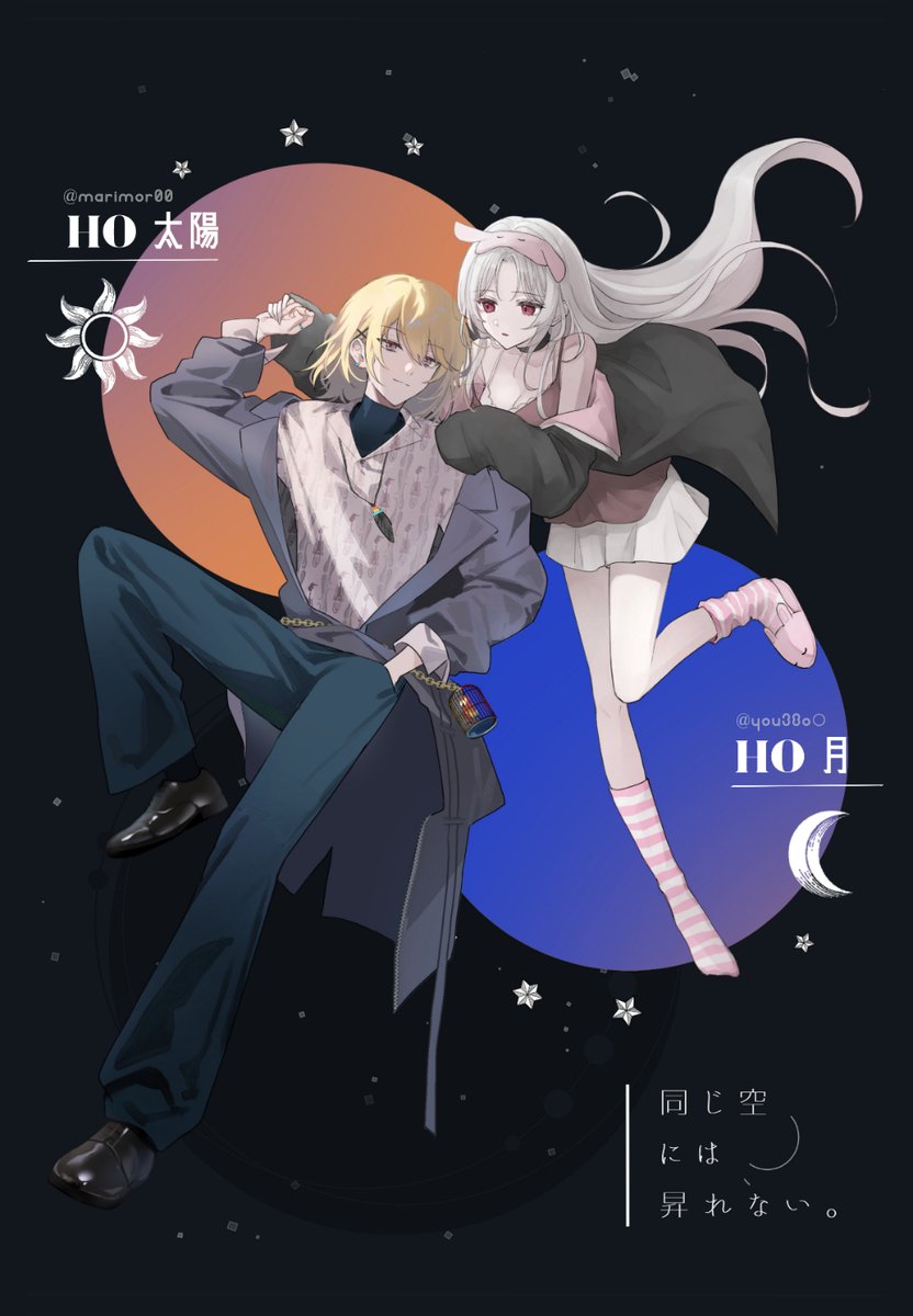 「CoC「同じ空には昇れない。」 ▮HO 太陽 ▮HO 月 ----」|まりも🥝のイラスト