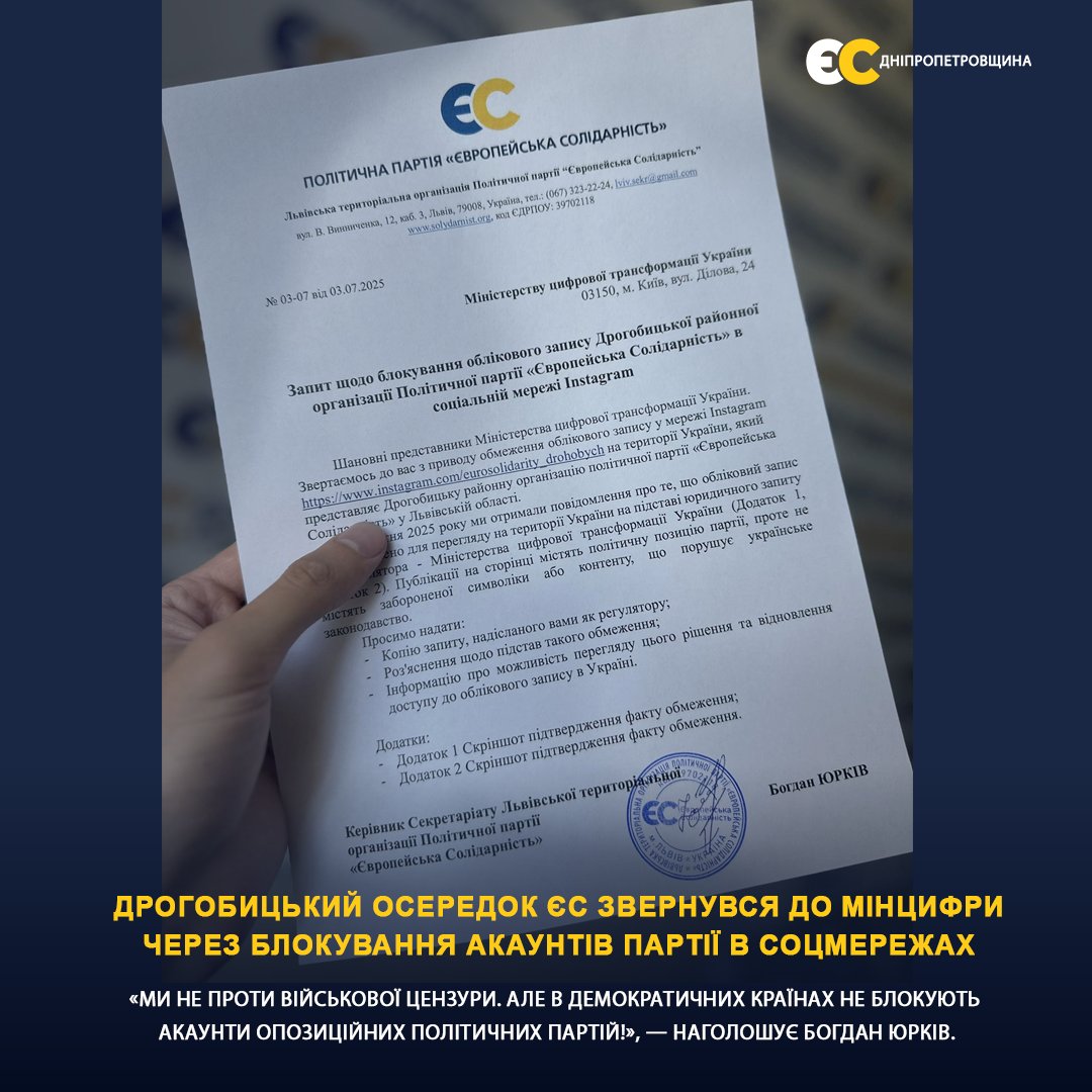 ES_Dnipropetrov's tweet image. Голова дрогобицького осередку ЄС Богдан Юрків подав запит до Мінцифри через блокування сторінок партії в Instagram

Ми не проти військової цензури. Але в демократичних країнах не блокують опозицію!
#ЄвропейськаСолідарність #Демократія #СвободаСлова #Мінцифра #Instagram #Цензура