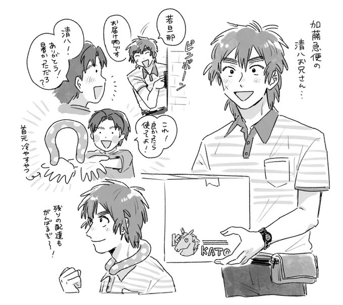 配達員の清八お兄さん🐴 