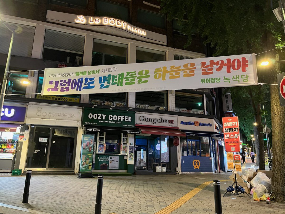 녹색당 이퀴영 플랑... 간지나고 뽕찬다 (우린 그걸 프라이드라고 부르기로햇어요)