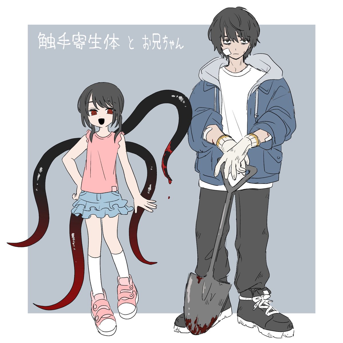 創作のメモ〜

触手が本体の女の子と、
妹のために死体埋めたりしてるお兄ちゃん