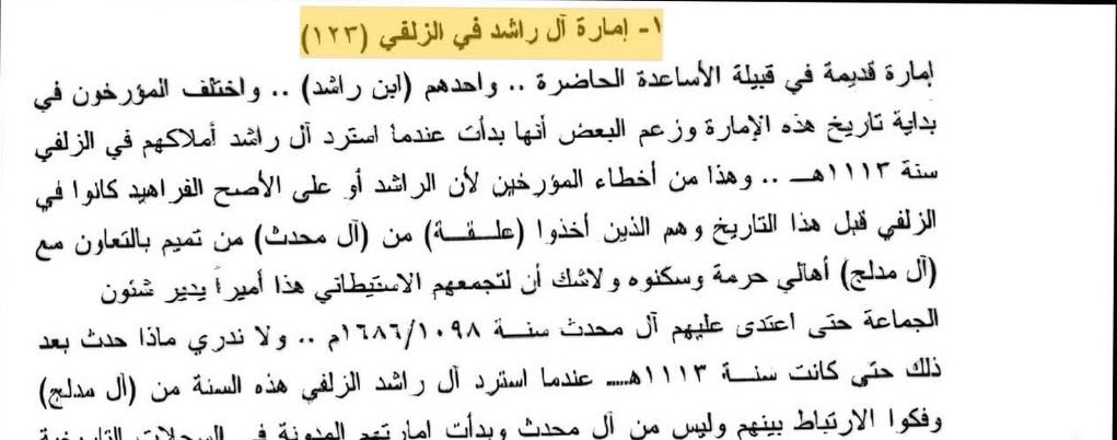 امراء الزلفي☝🏼☝🏼☝🏼🔥
#الأساعده
#عتيبه