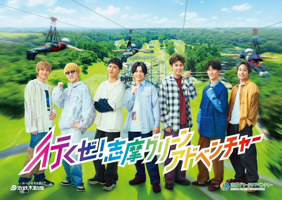 ai_k's tweet photo. #WEST.さん出演新CM「行くぜ！志摩グリーンアドベンチャー」篇 情報解禁📢

7人が園内で様々なアトラクショ���に挑戦👊
https://t.co/kjHjsEkIXt

藤井さん中間さん→ジップダイブ
神山さんと小瀧さん→クライミングタワー
重岡さん桐山さん濵田さん→レーザーバトル

#志摩グリーンアドベンチャー https://t.co/9UxjIyzreG