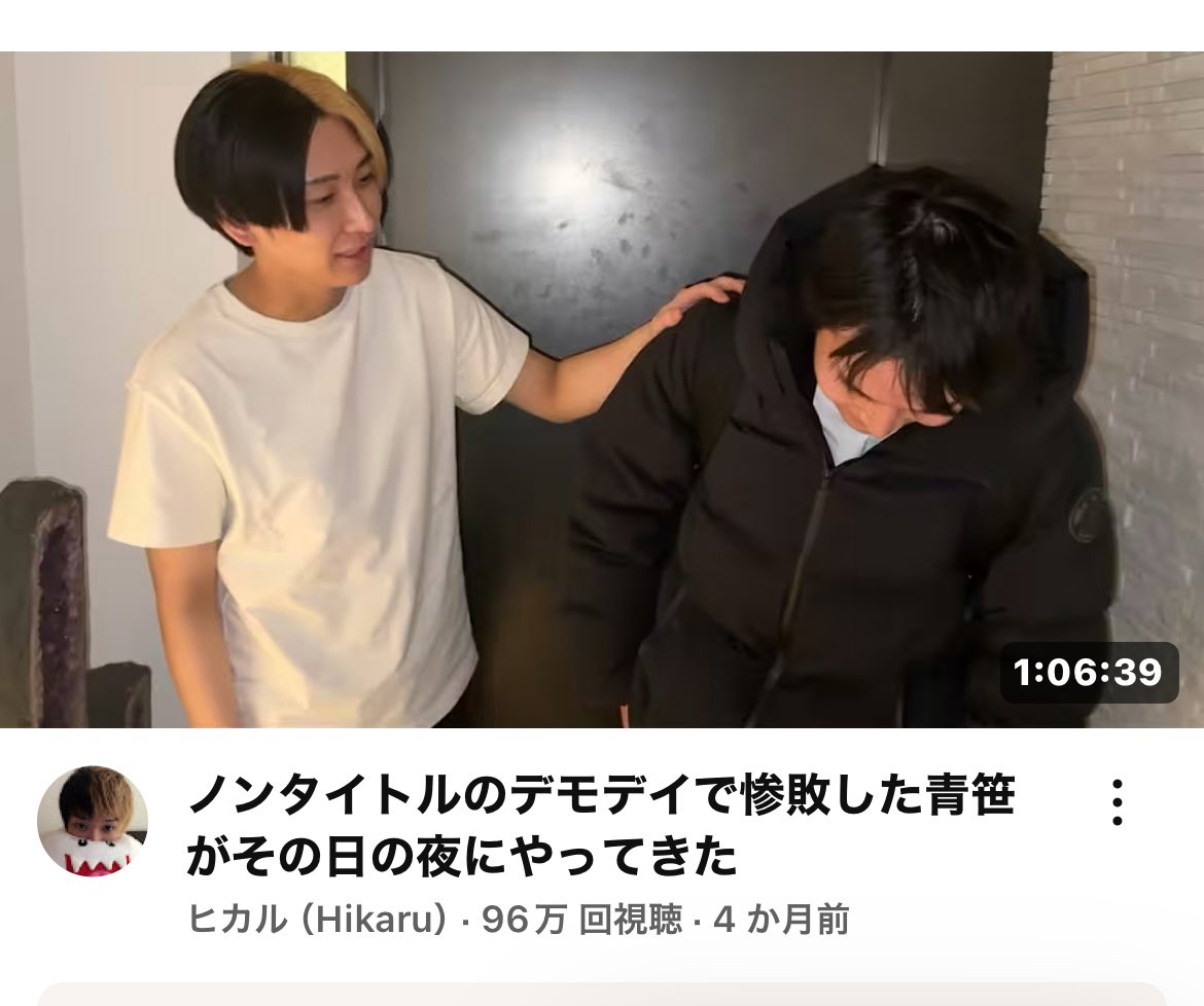 ragztalk's tweet photo. 急性心不全
ヒカルさん、お願いです…どうか青笹さんのこの動画、絶対に消さないでください！！

青笹さんの想いも、この動画に込められています。

これからは、ヒカルさんが青笹さんの分まで輝いてくれると信じています…！！ https://t.co/AMig7SaRsd